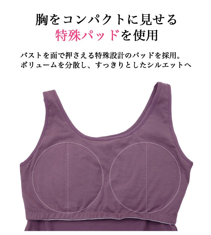 日本製 胸を小さくする ブラトップ カップ付き コーディネート タンクトップ トップス 下着 ランジェリー レディース 女性 ブラ付き インナー 胸元 揺れ 胸 隠す 型崩れ アンダーゴム 肌着 無地 アンダーウェア ブラジャー 昼 夜 パット 付 大きい 胸 小さく 綿混 春 夏 秋