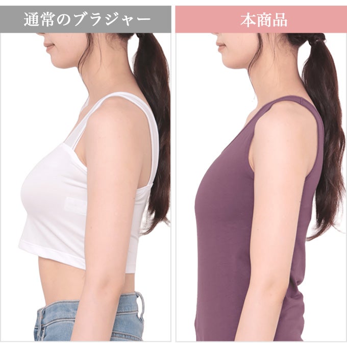 日本製 胸を小さくする ブラトップ カップ付き コーディネート タンクトップ トップス 下着 ランジェリー レディース 女性 ブラ付き インナー 胸元 揺れ 胸 隠す 型崩れ アンダーゴム 肌着 無地 アンダーウェア ブラジャー 昼 夜 パット 付 大きい 胸 小さく 綿混 春 夏 秋