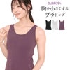 日本製 胸を小さくする ブラトップ カップ付き コーディネート タンクトップ トップス 下着 ランジェリー レディース 女性 ブラ付き インナー 胸元 揺れ 胸 隠す 型崩れ アンダーゴム 肌着 無地 アンダーウェア ブラジャー 昼 夜 パット 付 大きい 胸 小さく 綿混 春 夏 秋