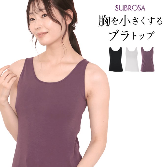 日本製 胸を小さくする ブラトップ カップ付き コーディネート タンクトップ トップス 下着 ランジェリー レディース 女性 ブラ付き インナー 胸元 揺れ 胸 隠す 型崩れ アンダーゴム 肌着 無地 アンダーウェア ブラジャー 昼 夜 パット 付 大きい 胸 小さく 綿混 春 夏 秋