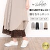 裾から魅せる おしゃれ 裾レース 綿100％ ペチコート パンツ 日本製 85cm丈 ペチパンツ キュロット ロング ぺチコートパンツ 下着 レディース 浴衣 肌着 股ずれ 防止 静電気防止 透け防止 黒 白 大きいサイズ 長い フレア フレアー 透けない 下着透け対策 大きいサイズ mail