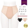 日本製 メッシュ 素材 軽い 付け心地 スタンダード メッシュ ショーツ パンツ 涼しいパンツ ムレにくい 涼しいパンツ 下着 レディース 女性 肌着 かわいい インナー 軽量 軽やかな メッシュ素材 通気性 楽 デリケートゾーン ムレ 快適 おしゃれ シンプル 無地 春夏 秋 mail
