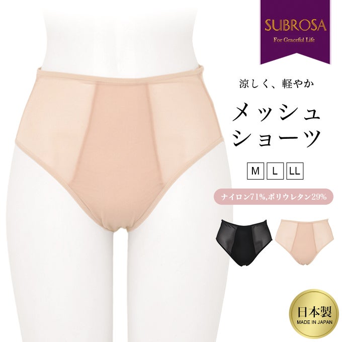 日本製 メッシュ 素材 軽い 付け心地 スタンダード メッシュ ショーツ パンツ 涼しいパンツ ムレにくい 涼しいパンツ 下着 レディース 女性 肌着 かわいい インナー 軽量 軽やかな メッシュ素材 通気性 楽 デリケートゾーン ムレ 快適 おしゃれ シンプル 無地 春夏 秋 mail