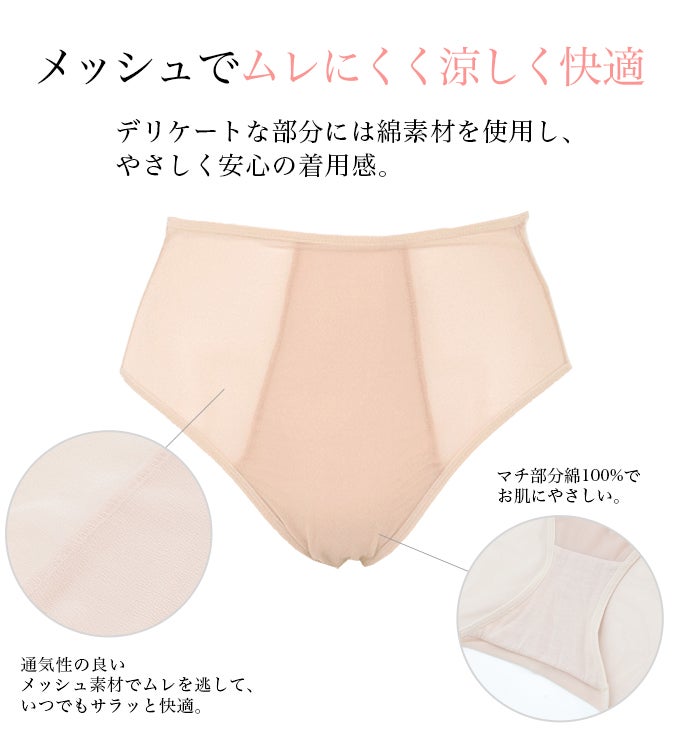 日本製 メッシュ 素材 軽い 付け心地 スタンダード メッシュ ショーツ パンツ 涼しいパンツ ムレにくい 涼しいパンツ 下着 レディース 女性 肌着 かわいい インナー 軽量 軽やかな メッシュ素材 通気性 楽 デリケートゾーン ムレ 快適 おしゃれ シンプル 無地 春夏 秋 mail