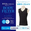 メール便（DM便）送料無料 Vネックサーフシャツ ボディフィルター 8071BF 驚きの消臭効果！世界特許のインナー BODYFILTERSUBROSA メンズ tシャツ vネック タンクトップ インナーシャツ ノースリーブ 速乾 防臭 深消臭 部屋干し ギフト 大きいサイズ M L LL wtnb